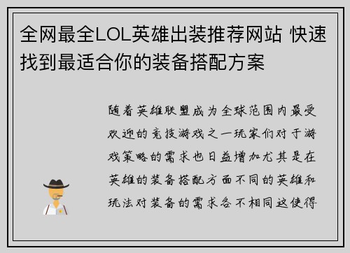 全网最全LOL英雄出装推荐网站 快速找到最适合你的装备搭配方案