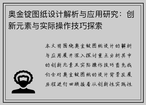 奥金锭图纸设计解析与应用研究：创新元素与实际操作技巧探索