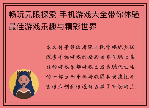 畅玩无限探索 手机游戏大全带你体验最佳游戏乐趣与精彩世界