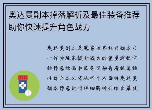 奥达曼副本掉落解析及最佳装备推荐助你快速提升角色战力