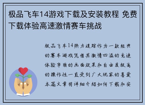 极品飞车14游戏下载及安装教程 免费下载体验高速激情赛车挑战