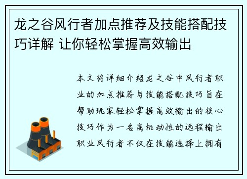 龙之谷风行者加点推荐及技能搭配技巧详解 让你轻松掌握高效输出