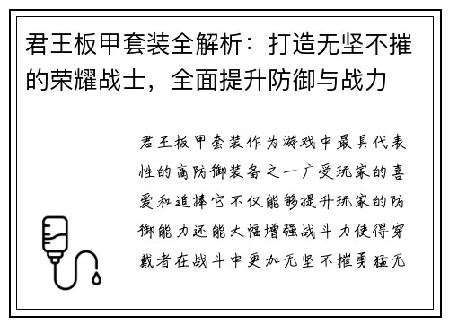 君王板甲套装全解析：打造无坚不摧的荣耀战士，全面提升防御与战力