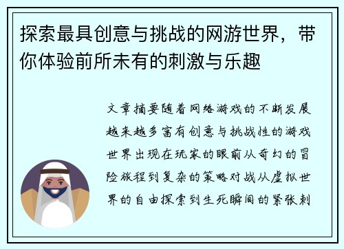 探索最具创意与挑战的网游世界，带你体验前所未有的刺激与乐趣