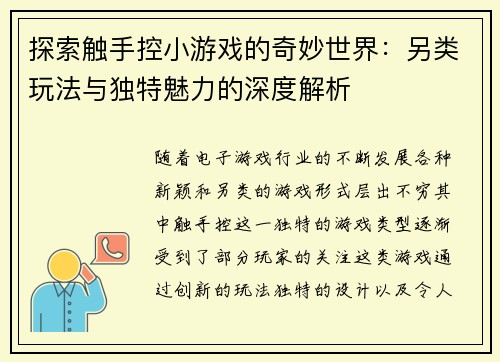 探索触手控小游戏的奇妙世界：另类玩法与独特魅力的深度解析