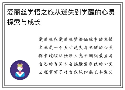 爱丽丝觉悟之旅从迷失到觉醒的心灵探索与成长