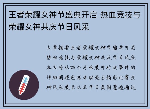 王者荣耀女神节盛典开启 热血竞技与荣耀女神共庆节日风采