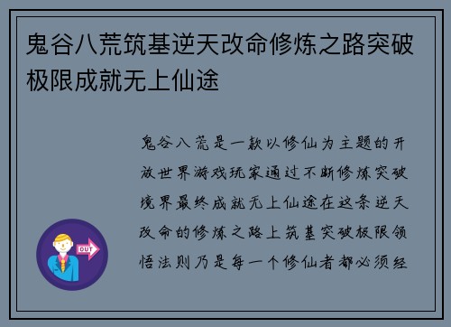 鬼谷八荒筑基逆天改命修炼之路突破极限成就无上仙途